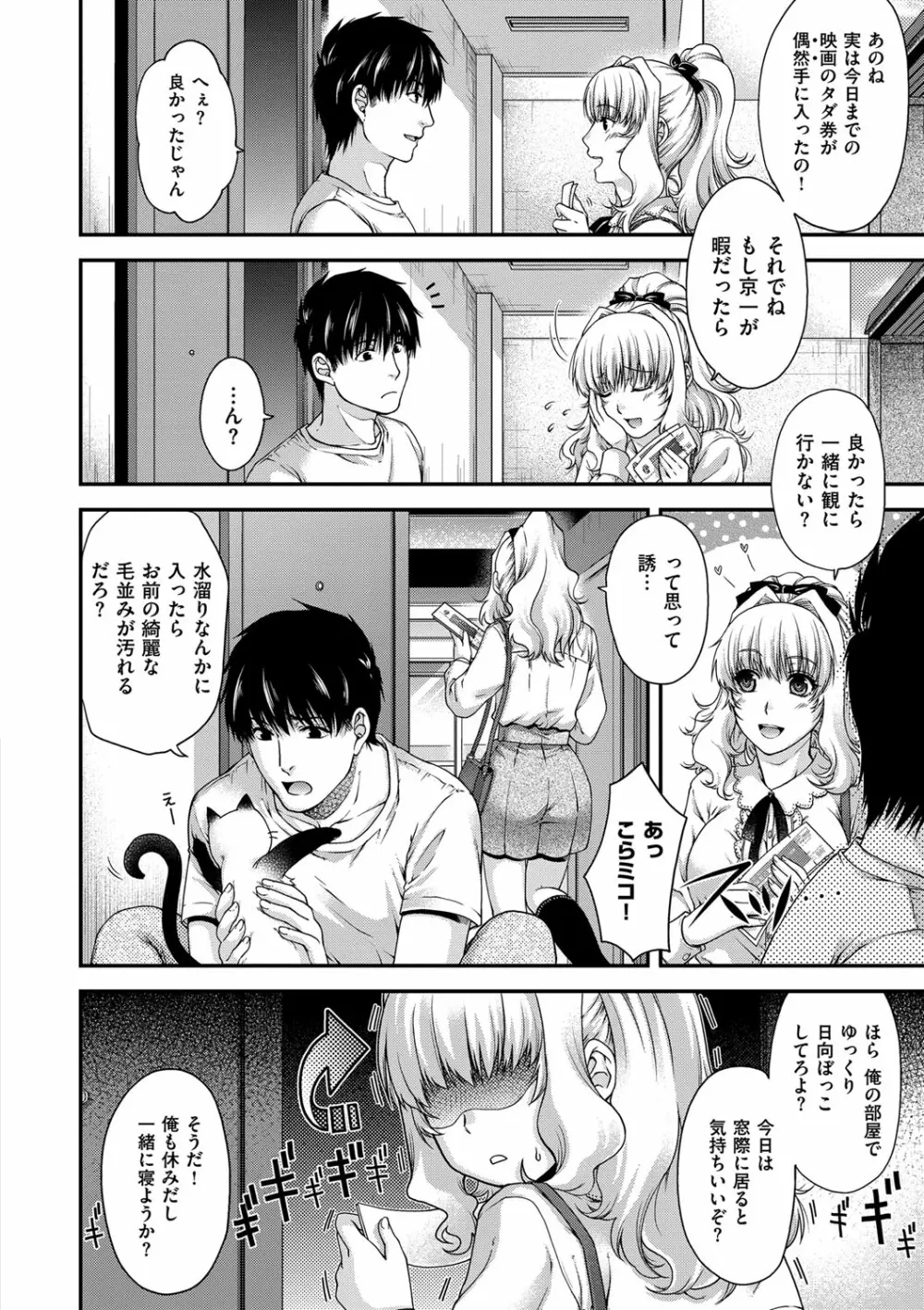 契と結の方程式 Page.34