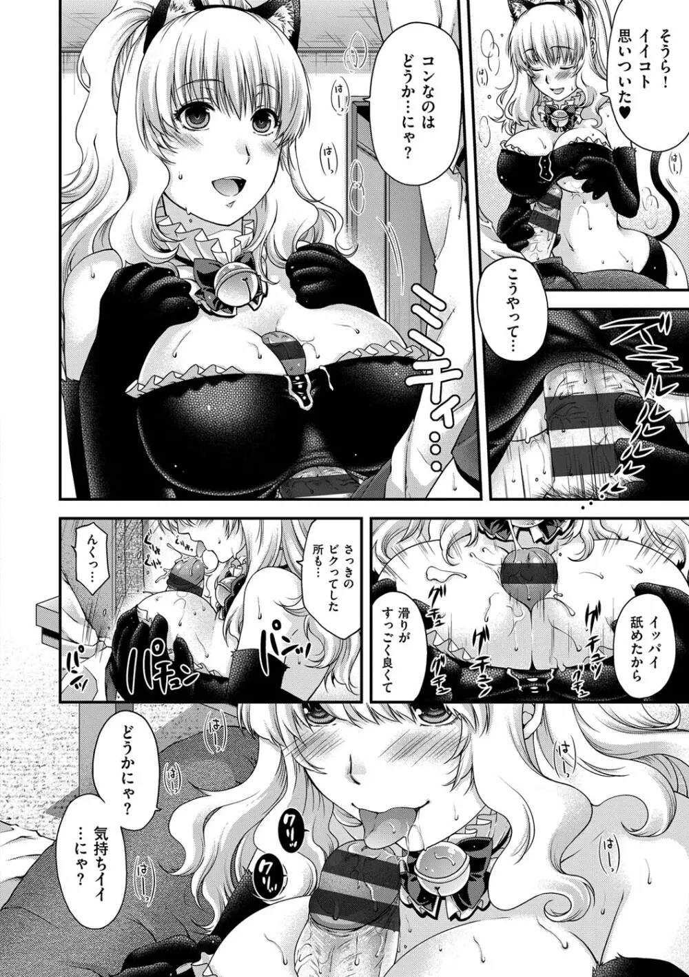 契と結の方程式 Page.44