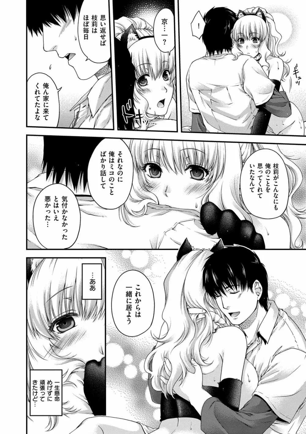 契と結の方程式 Page.54