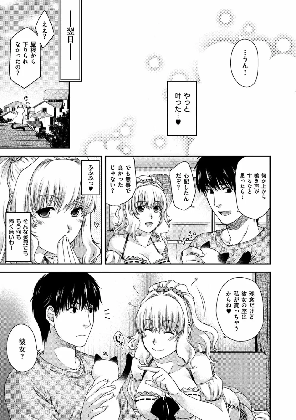 契と結の方程式 Page.55