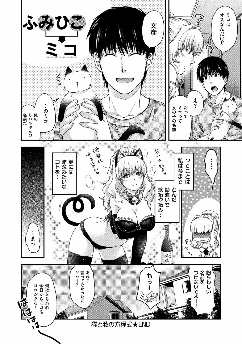 契と結の方程式 Page.56