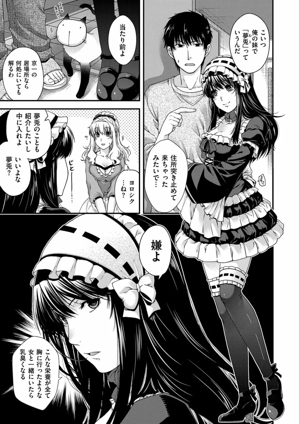 契と結の方程式 Page.59