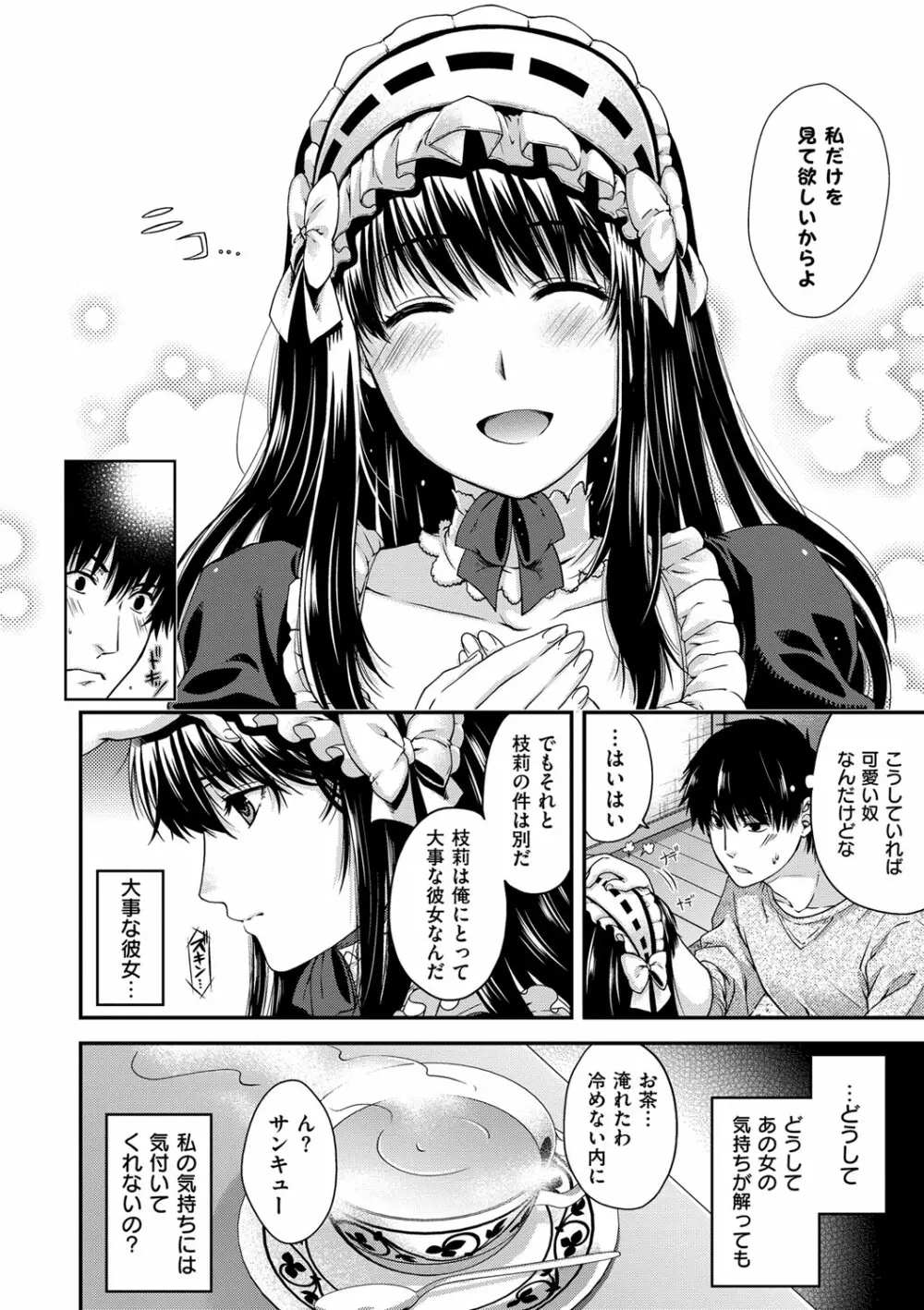 契と結の方程式 Page.62