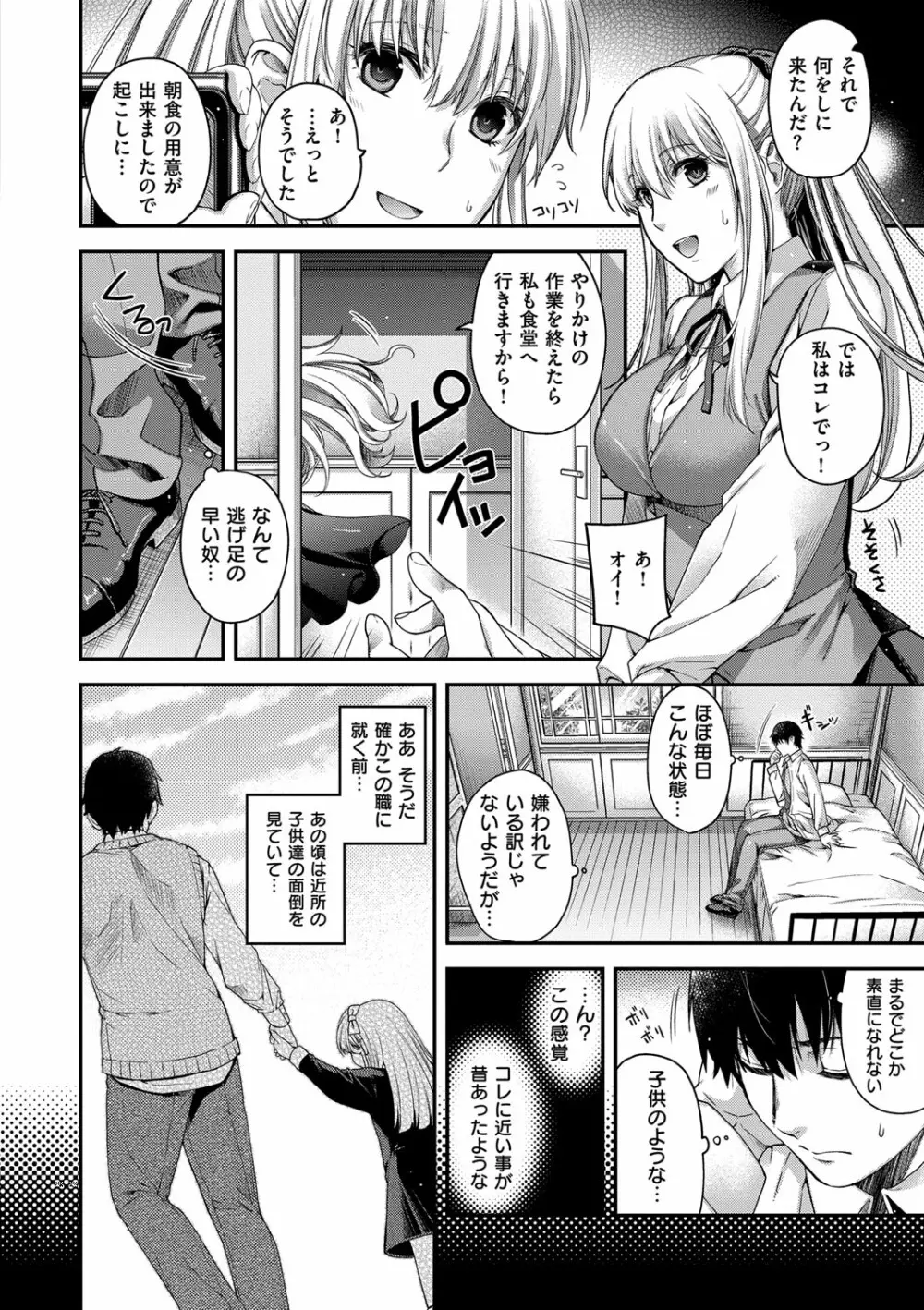 契と結の方程式 Page.8