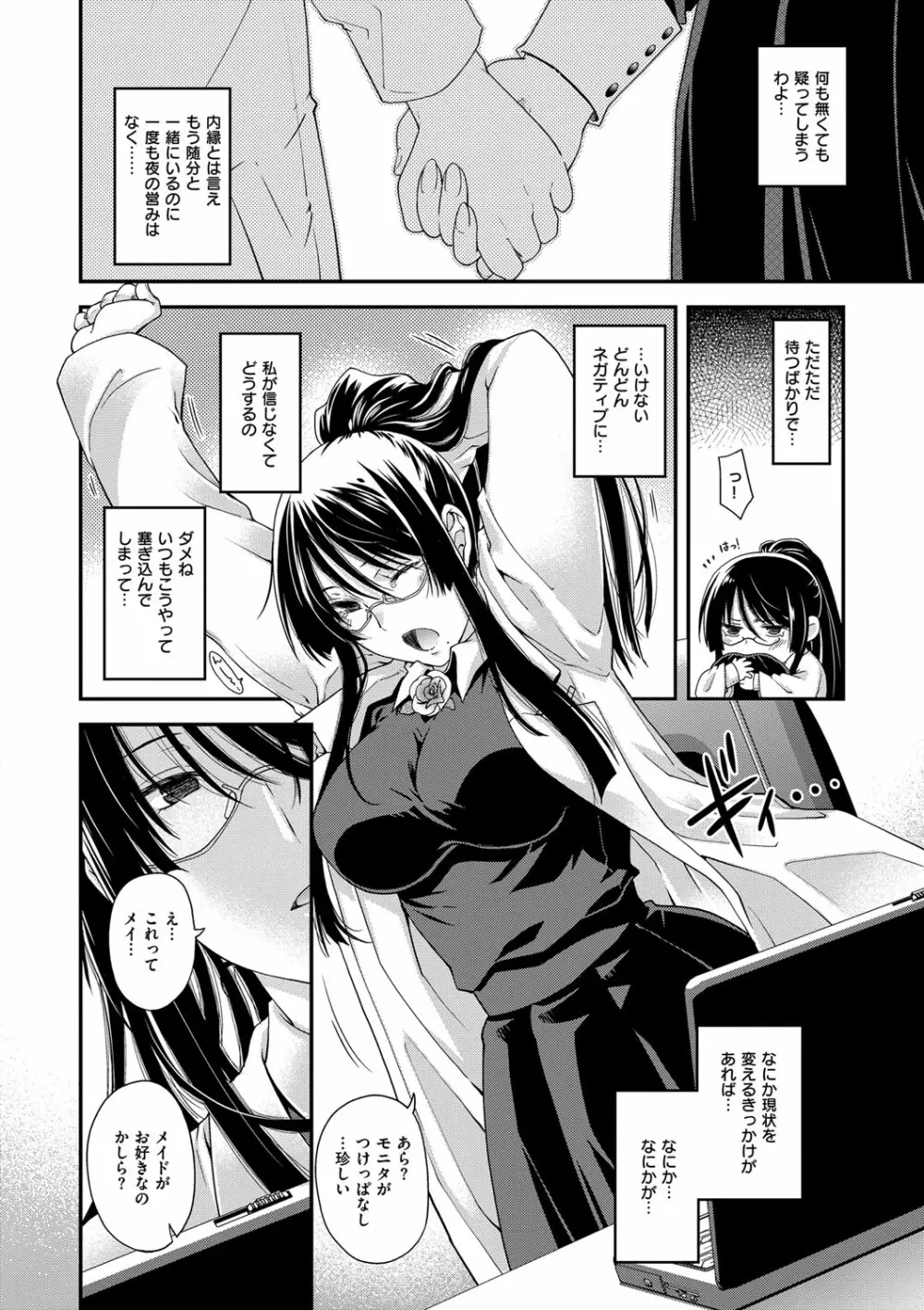 契と結の方程式 Page.82