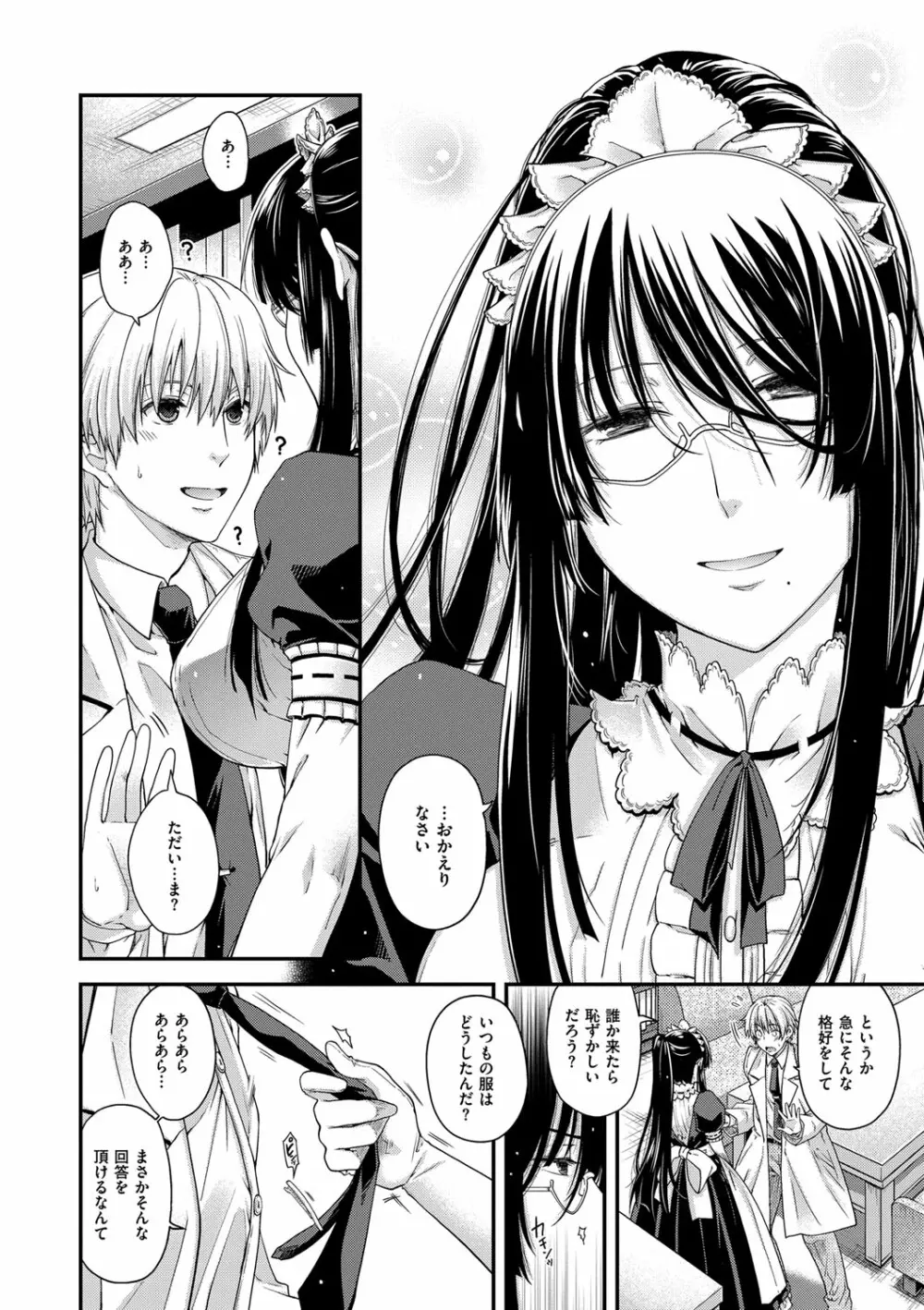 契と結の方程式 Page.86