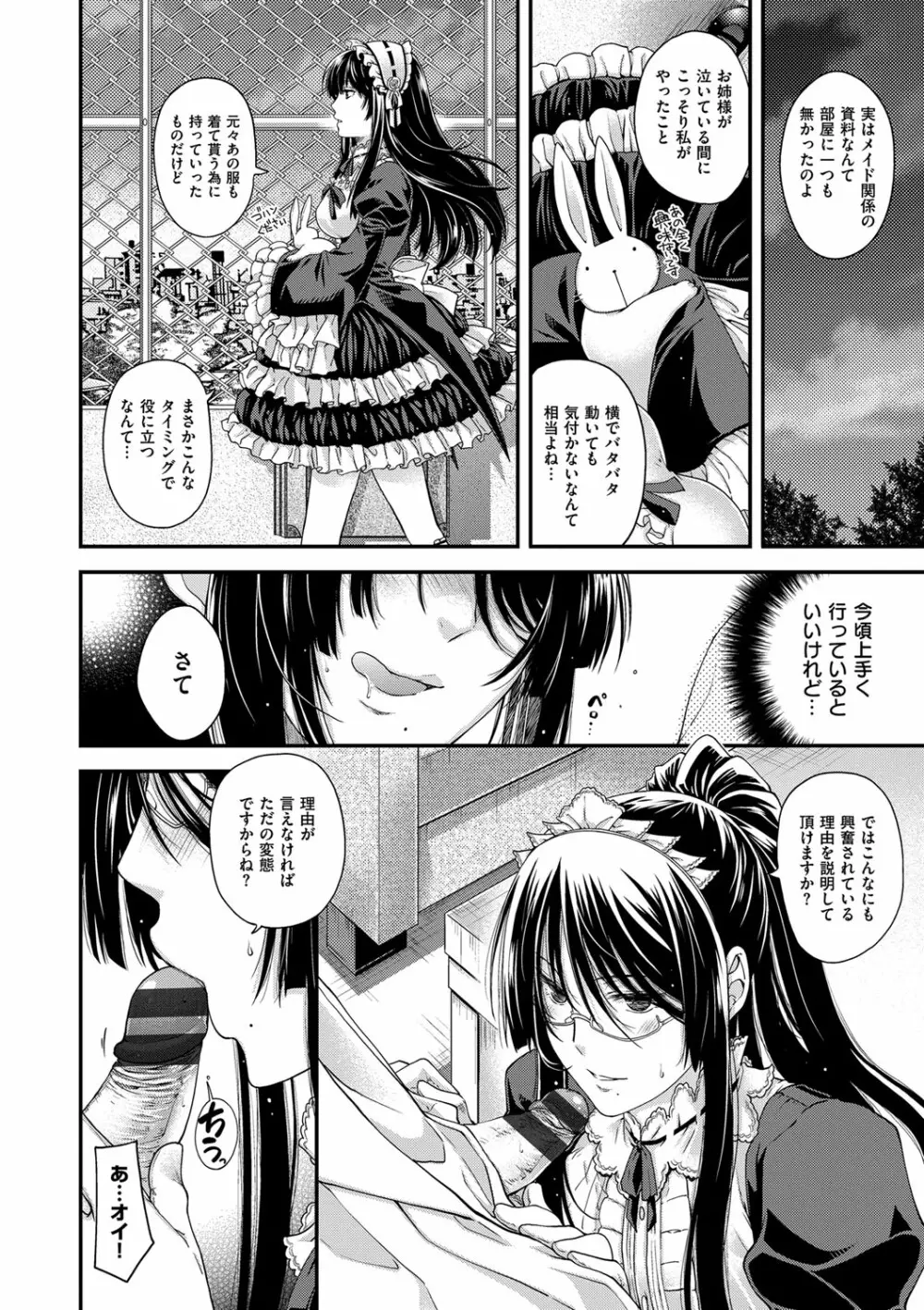 契と結の方程式 Page.88