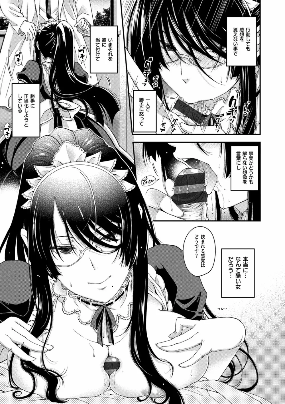 契と結の方程式 Page.91