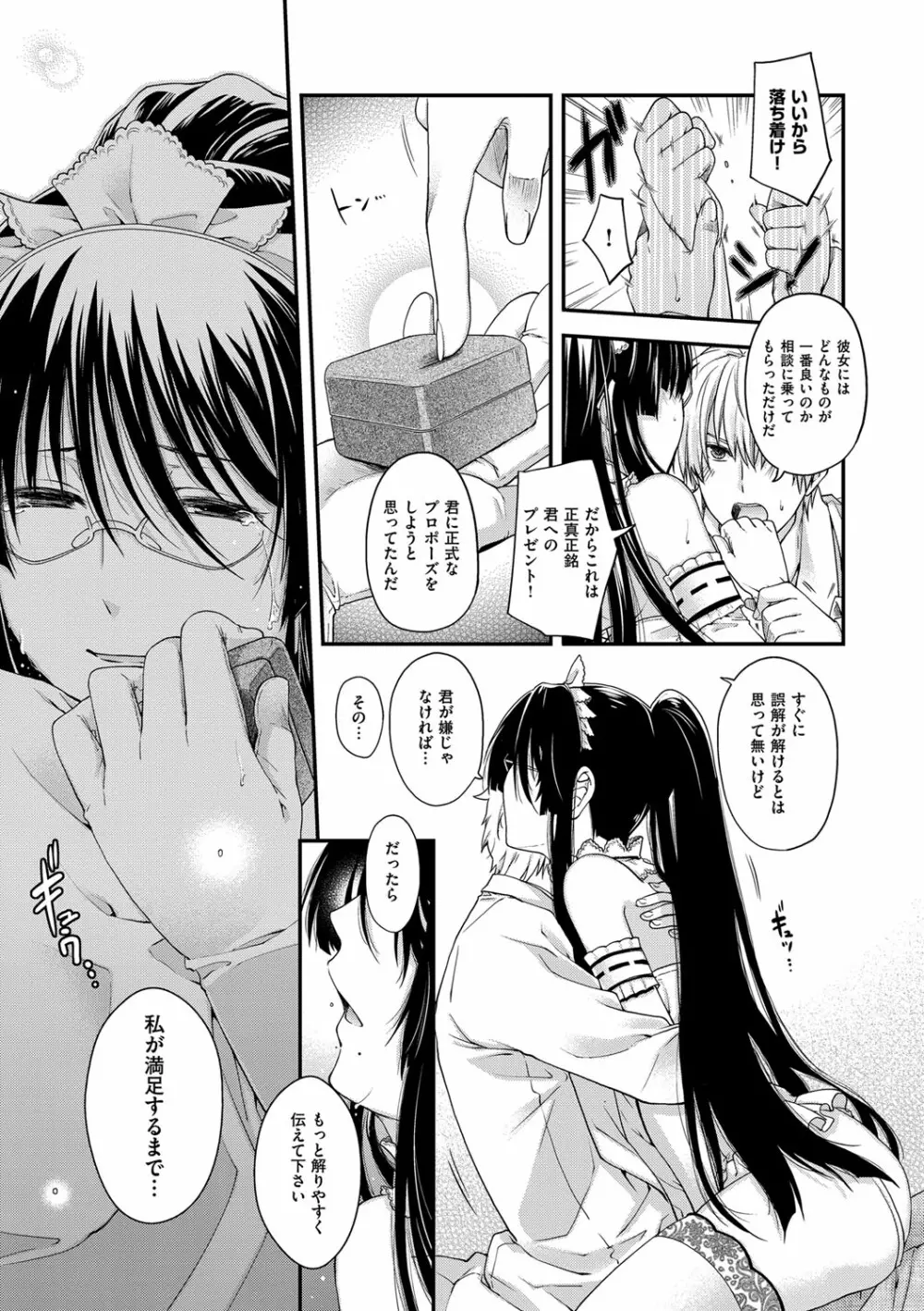 契と結の方程式 Page.95