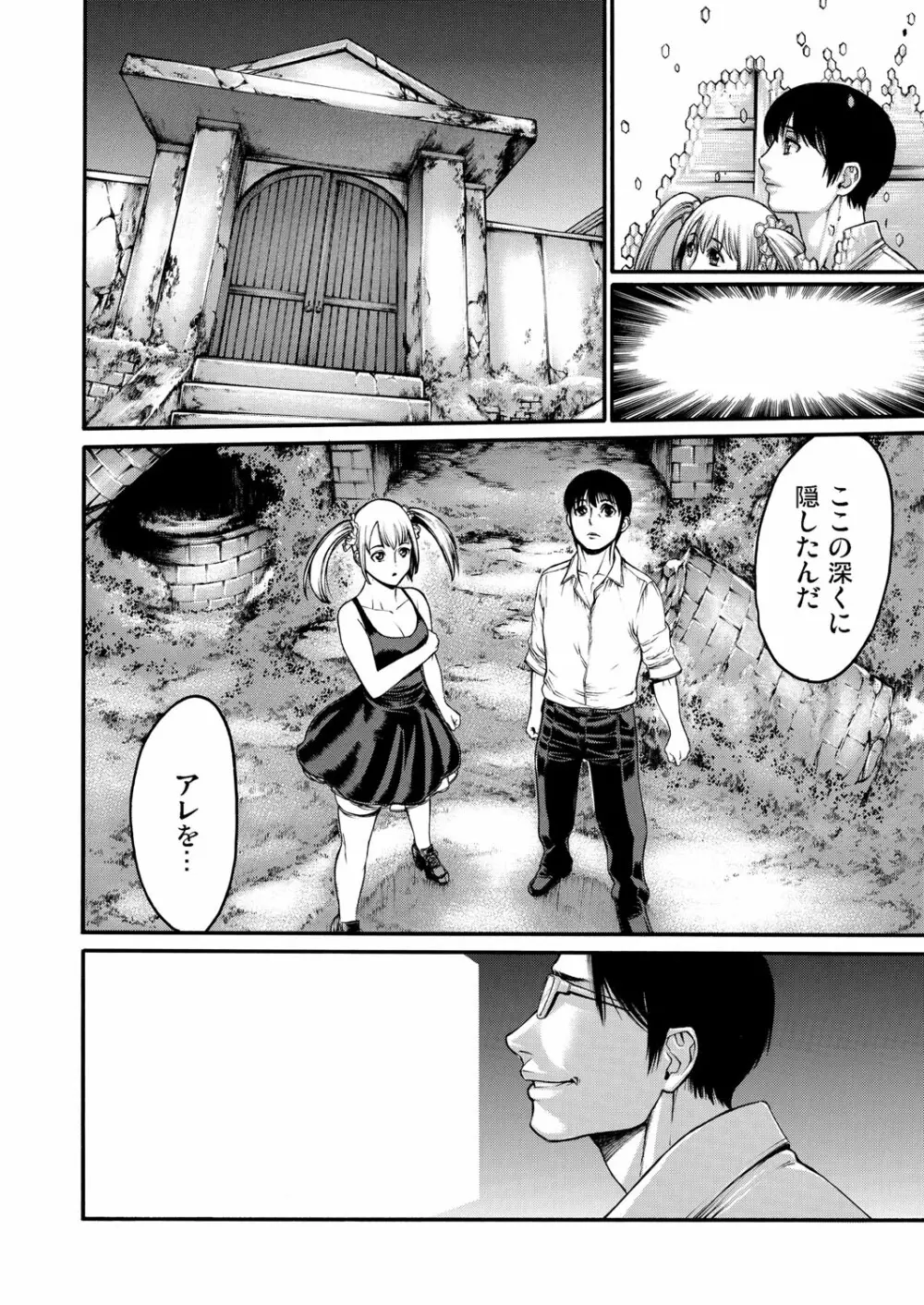 輪廻転性〜忘れられない肌触り Page.105