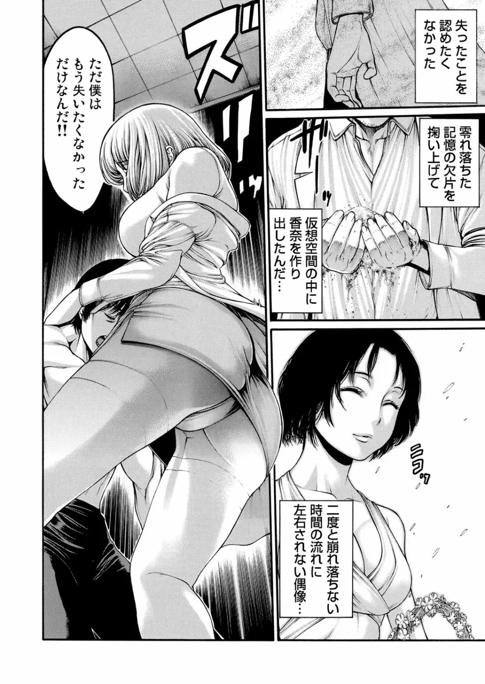 輪廻転性〜忘れられない肌触り Page.121