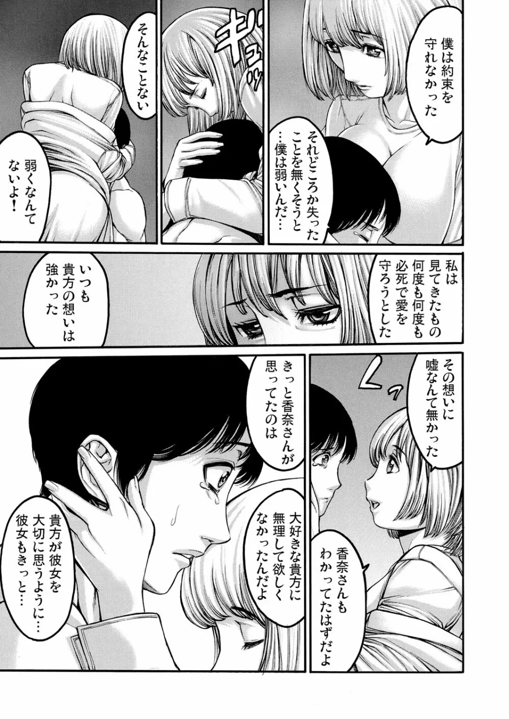 輪廻転性〜忘れられない肌触り Page.122