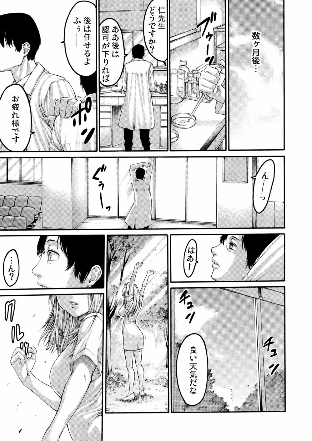 輪廻転性〜忘れられない肌触り Page.130