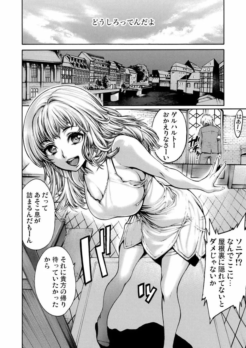 輪廻転性〜忘れられない肌触り Page.35