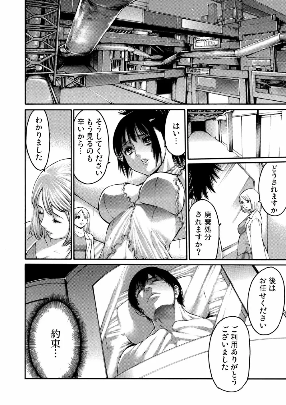 輪廻転性〜忘れられない肌触り Page.79