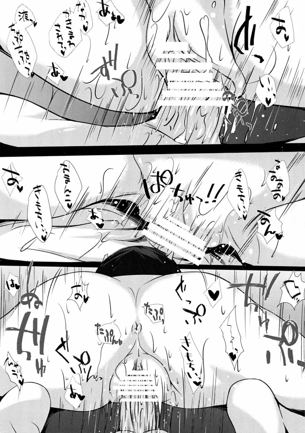 大鳳「壊」 Page.22