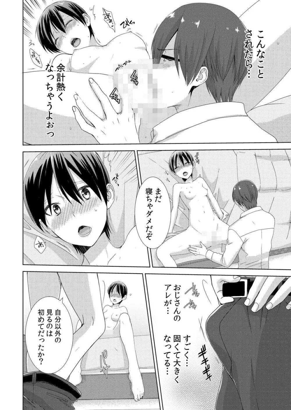 今日から女の子!? 未体験の快楽にイッちゃうカラダ 2巻 Page.15