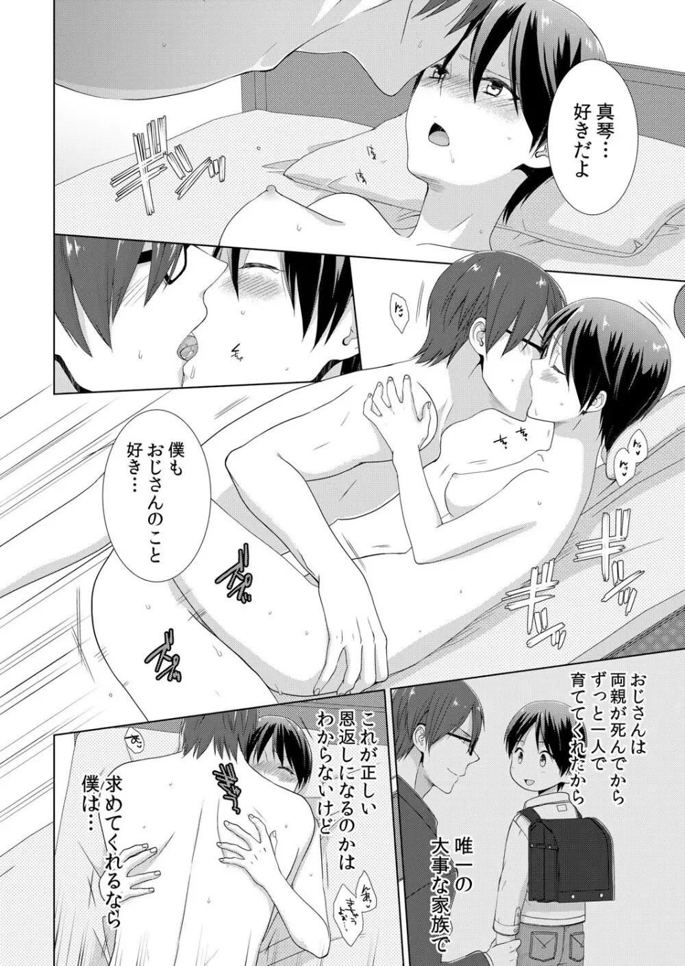 今日から女の子!? 未体験の快楽にイッちゃうカラダ 2巻 Page.23