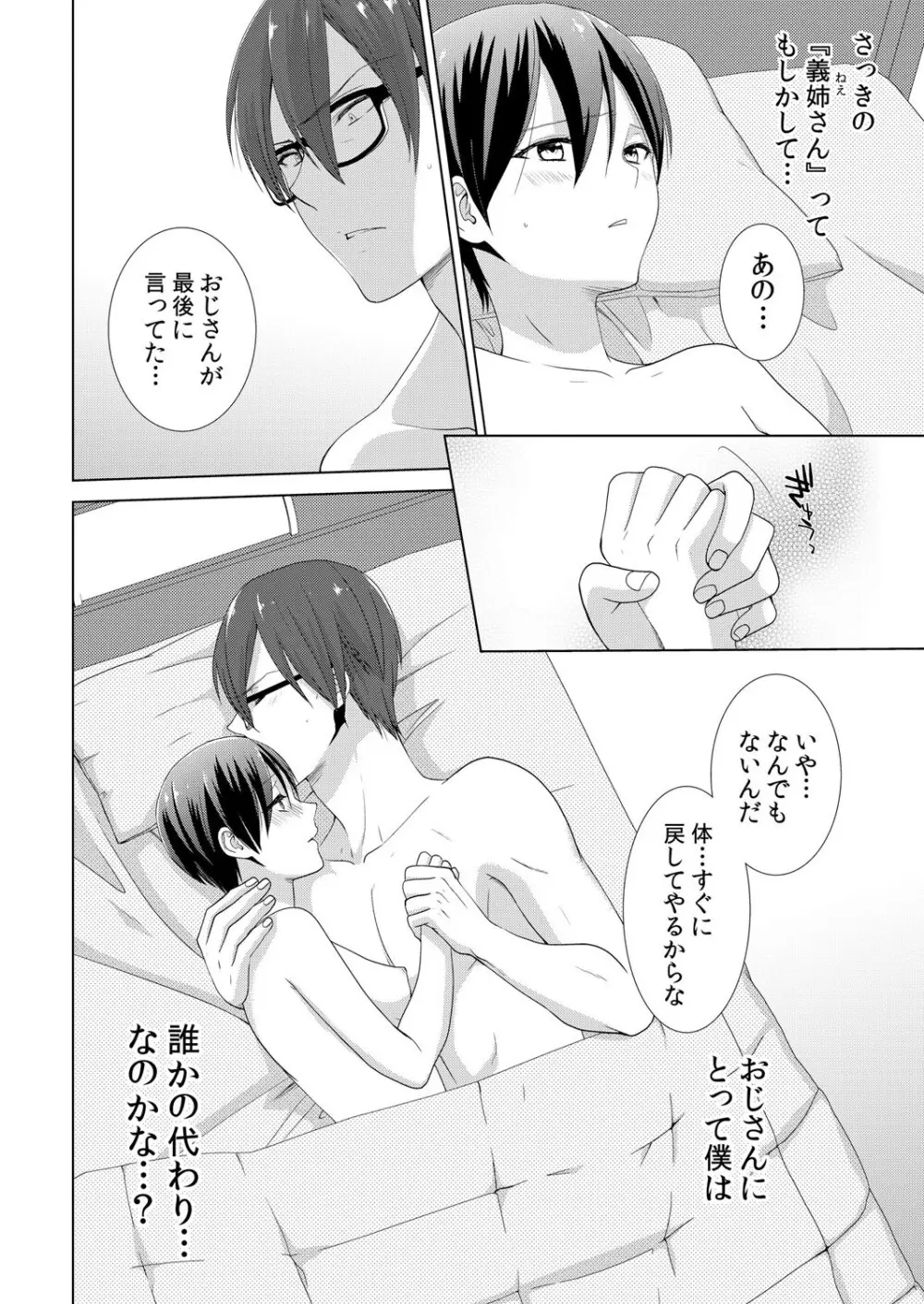 今日から女の子!? 未体験の快楽にイッちゃうカラダ 2巻 Page.25