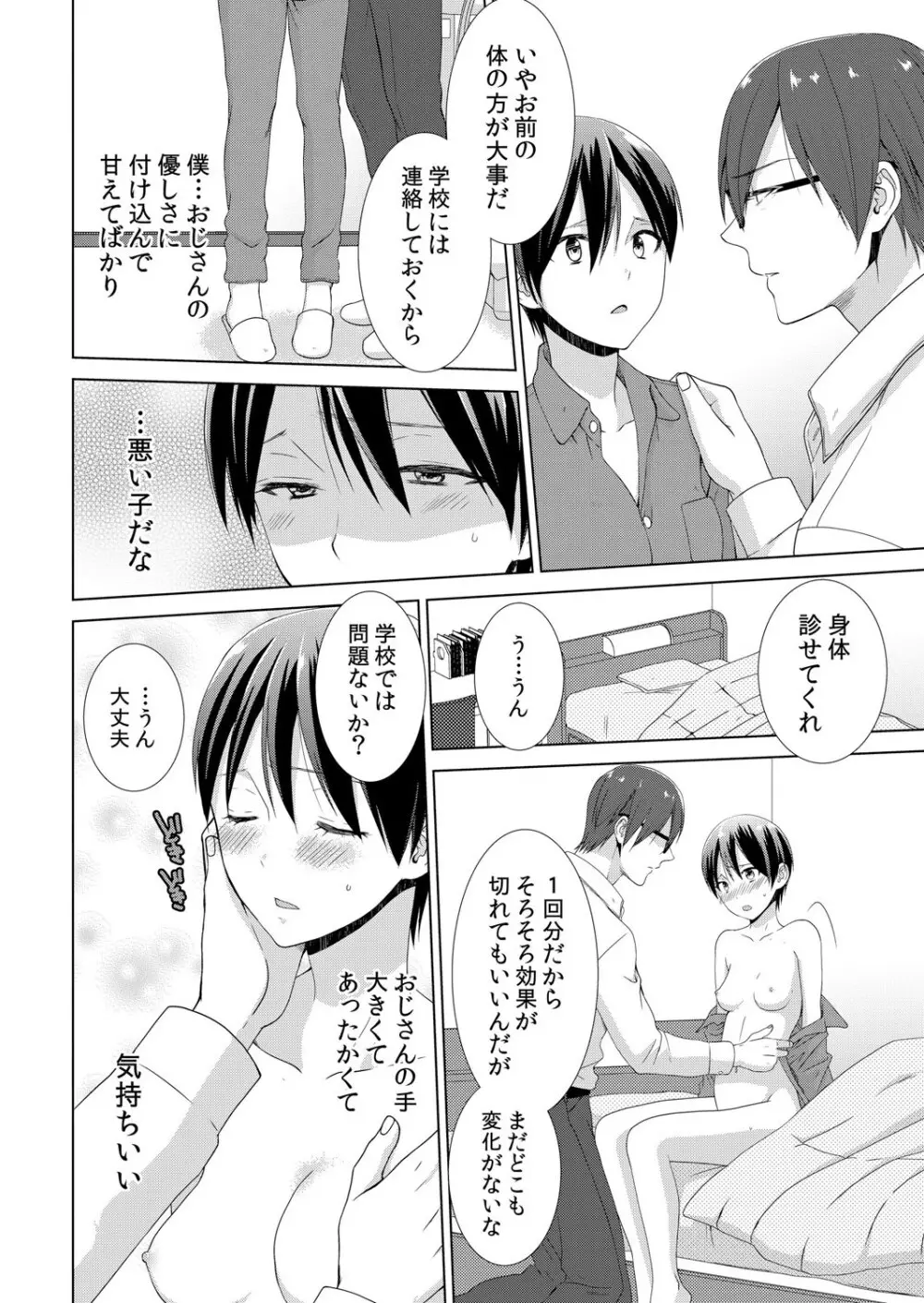 今日から女の子!? 未体験の快楽にイッちゃうカラダ 2巻 Page.9