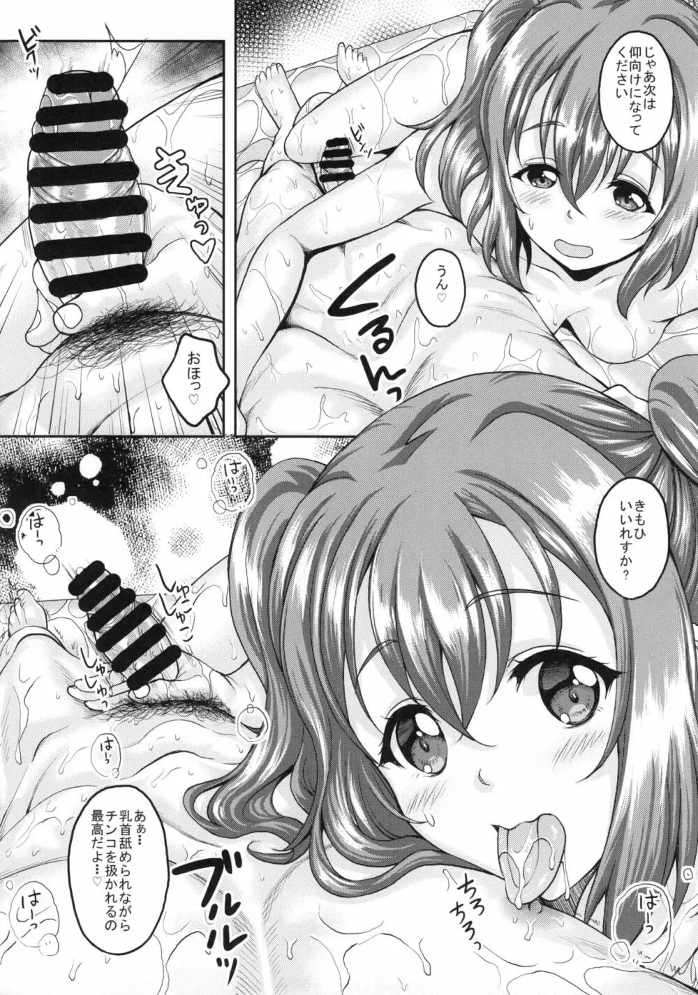 スクールアイドルがいる風俗があるって本当ですか? 9 歌姫になる前に泡姫になっちゃったルビィちゃん編 Page.12