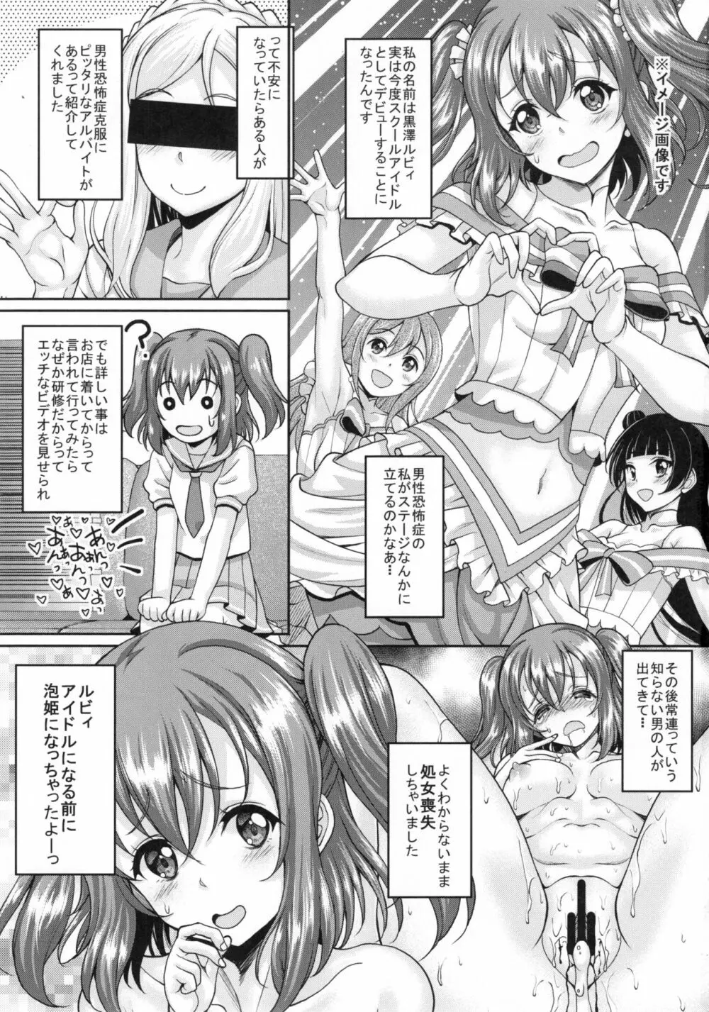 スクールアイドルがいる風俗があるって本当ですか? 9 歌姫になる前に泡姫になっちゃったルビィちゃん編 Page.3