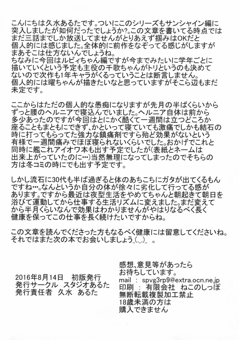 スクールアイドルがいる風俗があるって本当ですか? 9 歌姫になる前に泡姫になっちゃったルビィちゃん編 Page.34