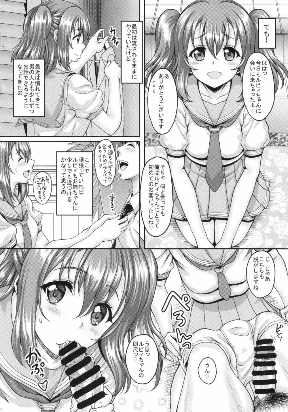 スクールアイドルがいる風俗があるって本当ですか? 9 歌姫になる前に泡姫になっちゃったルビィちゃん編 Page.4