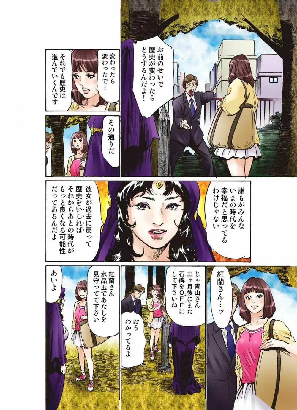 お江戸でエッチします！ 2 Page.10