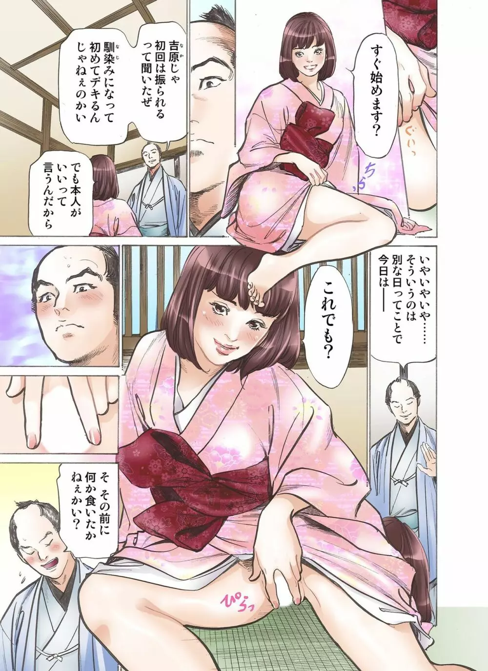 お江戸でエッチします！ 2 Page.31