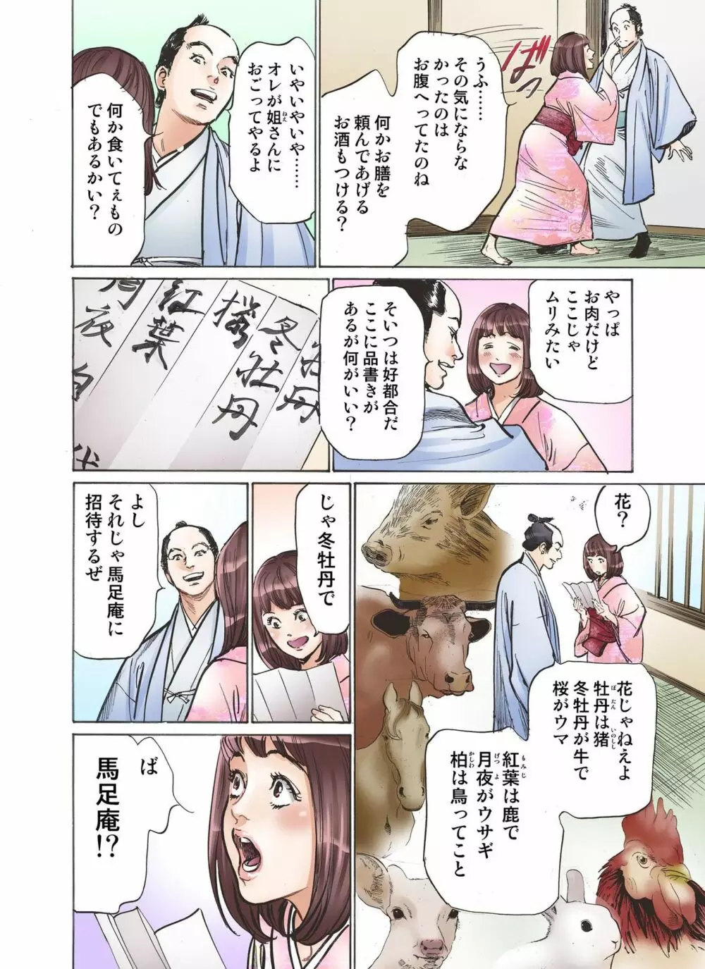 お江戸でエッチします！ 2 Page.32