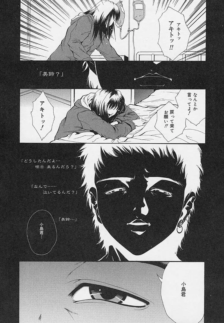 夜に咲く花 Page.119