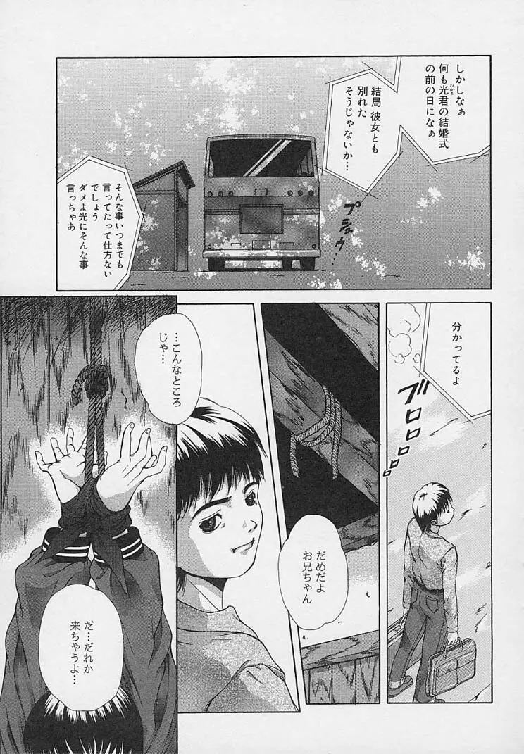 夜に咲く花 Page.135
