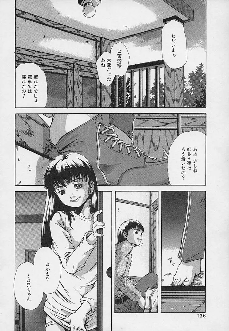 夜に咲く花 Page.138