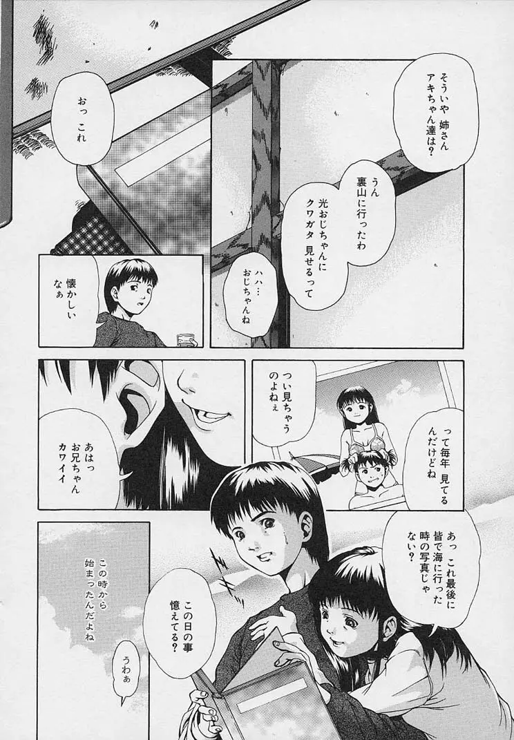 夜に咲く花 Page.140