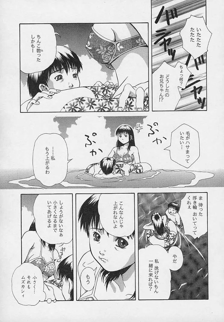 夜に咲く花 Page.143