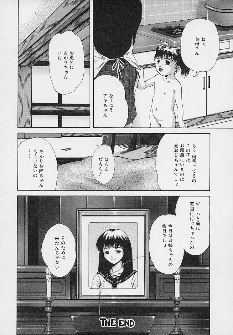 夜に咲く花 Page.152