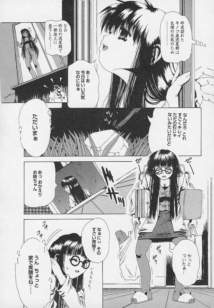 夜に咲く花 Page.153