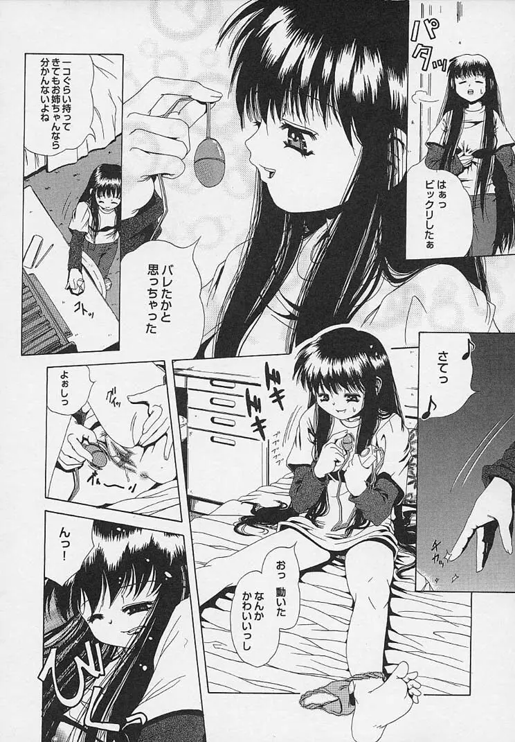 夜に咲く花 Page.156