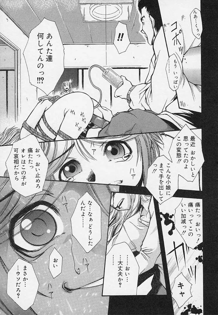 夜に咲く花 Page.21