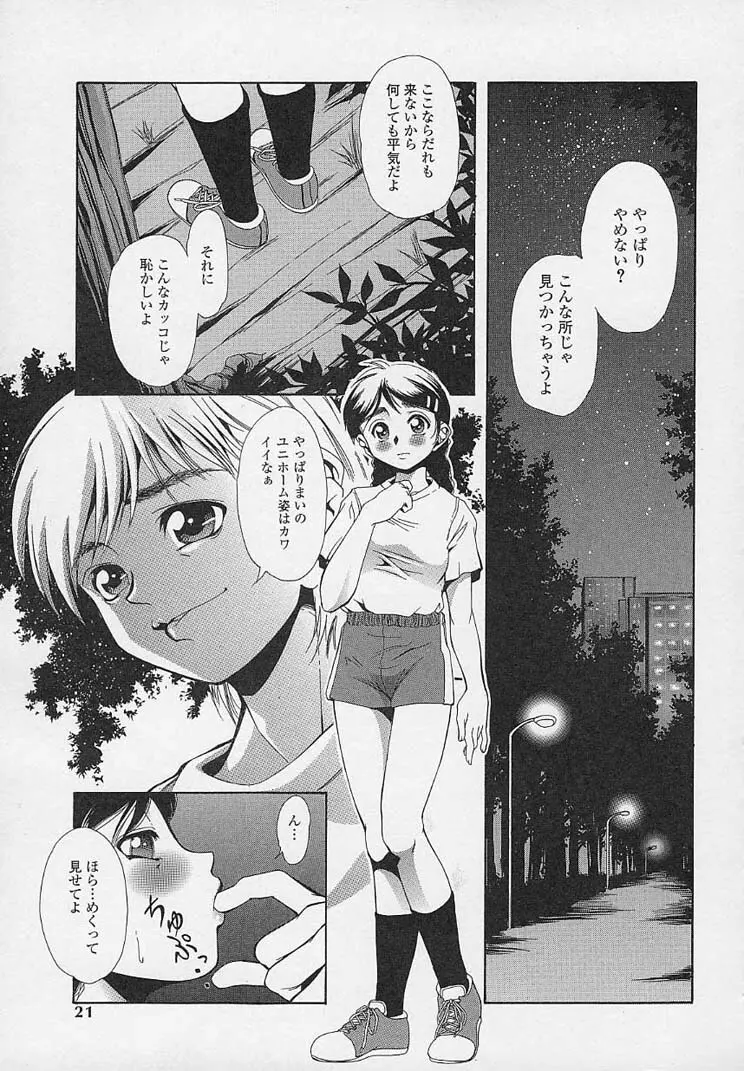 夜に咲く花 Page.23