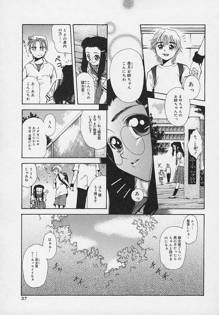 夜に咲く花 Page.39
