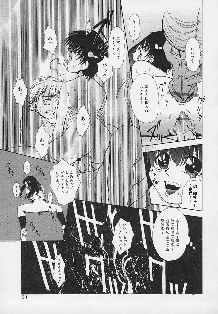 夜に咲く花 Page.53