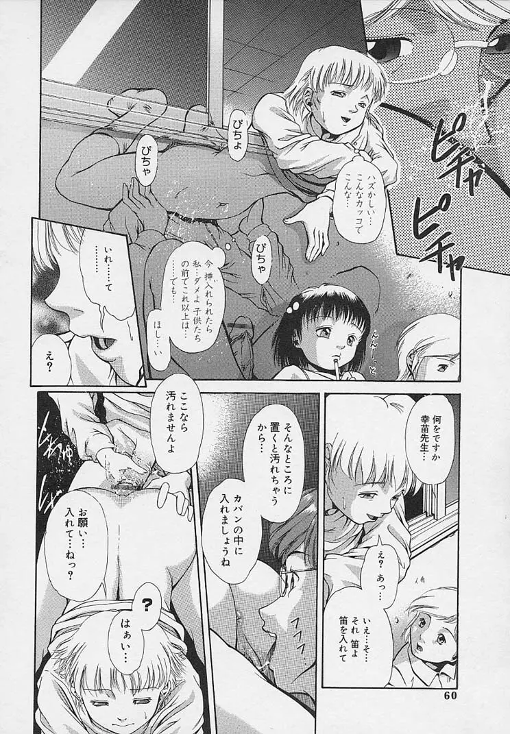 夜に咲く花 Page.62