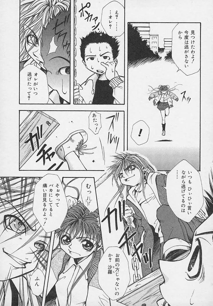 夜に咲く花 Page.71