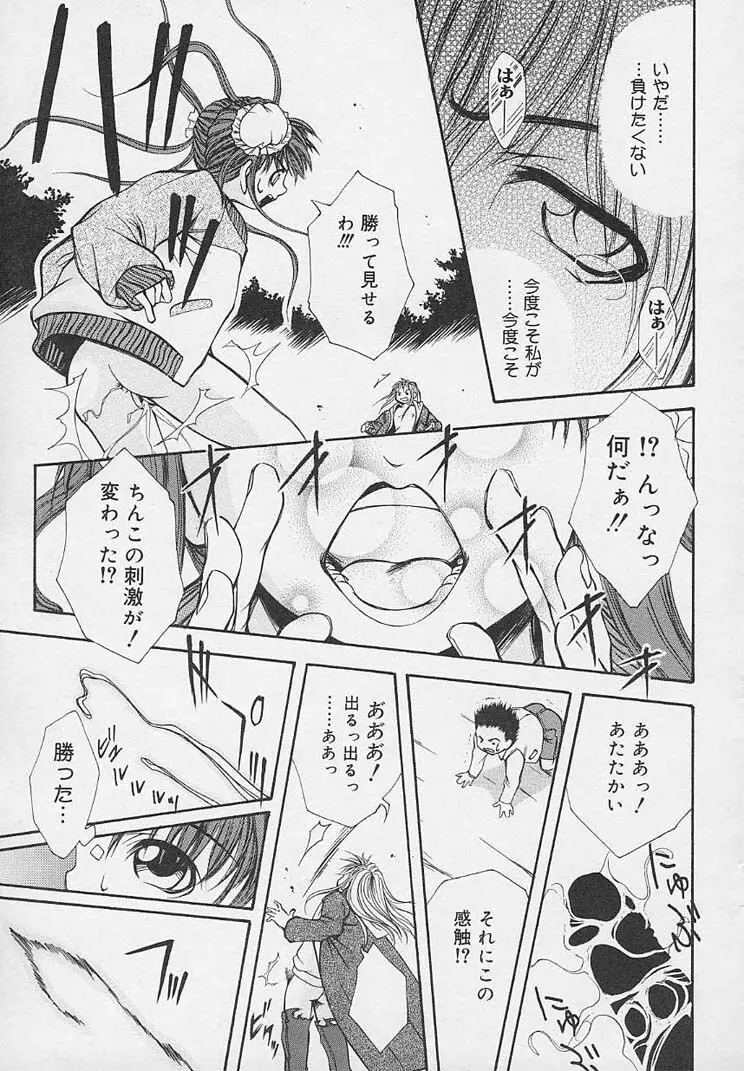 夜に咲く花 Page.75