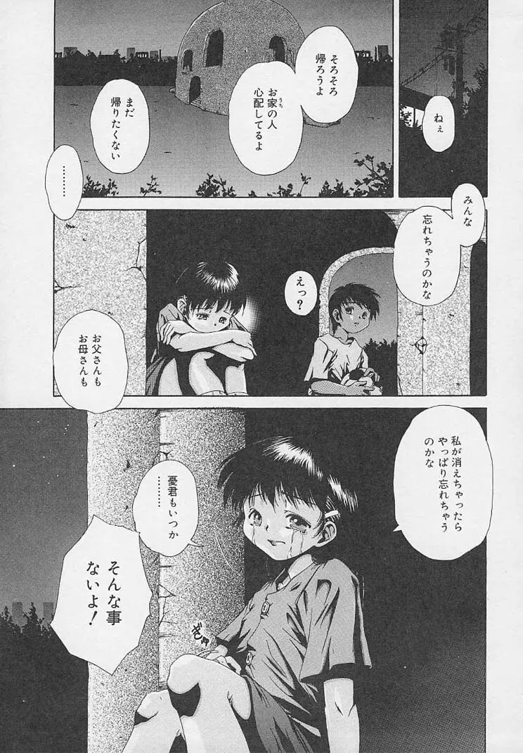 夜に咲く花 Page.87