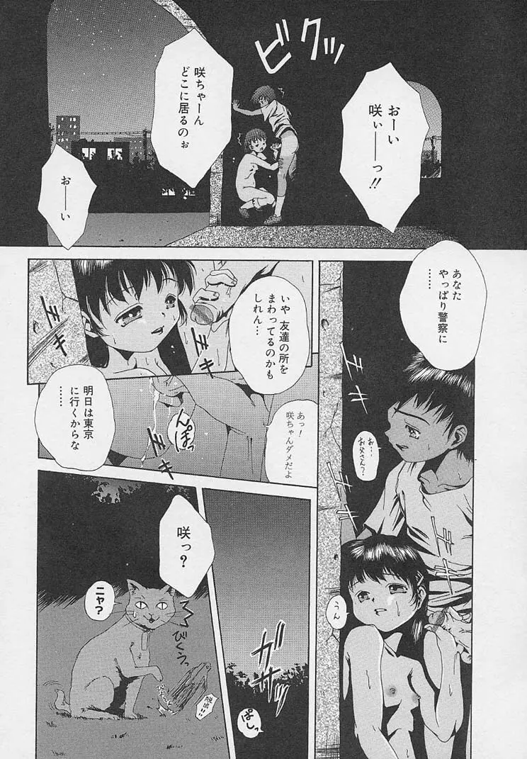 夜に咲く花 Page.94