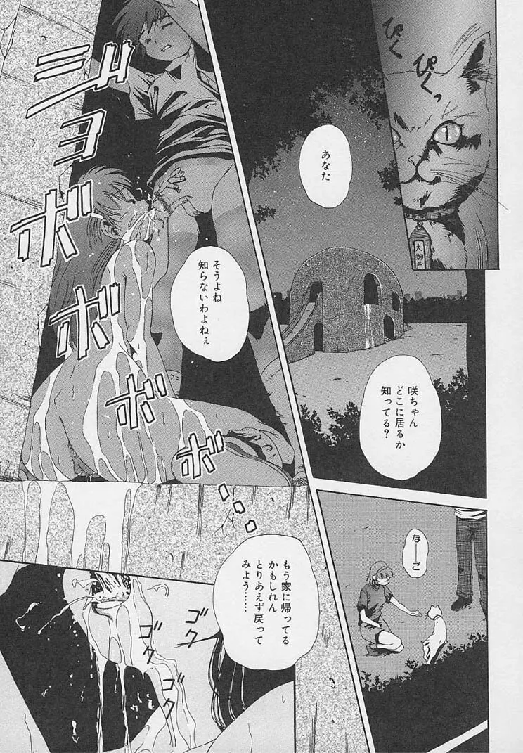 夜に咲く花 Page.95