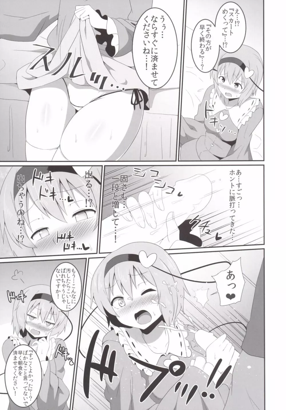 さとり様のえっちな本。 Page.6